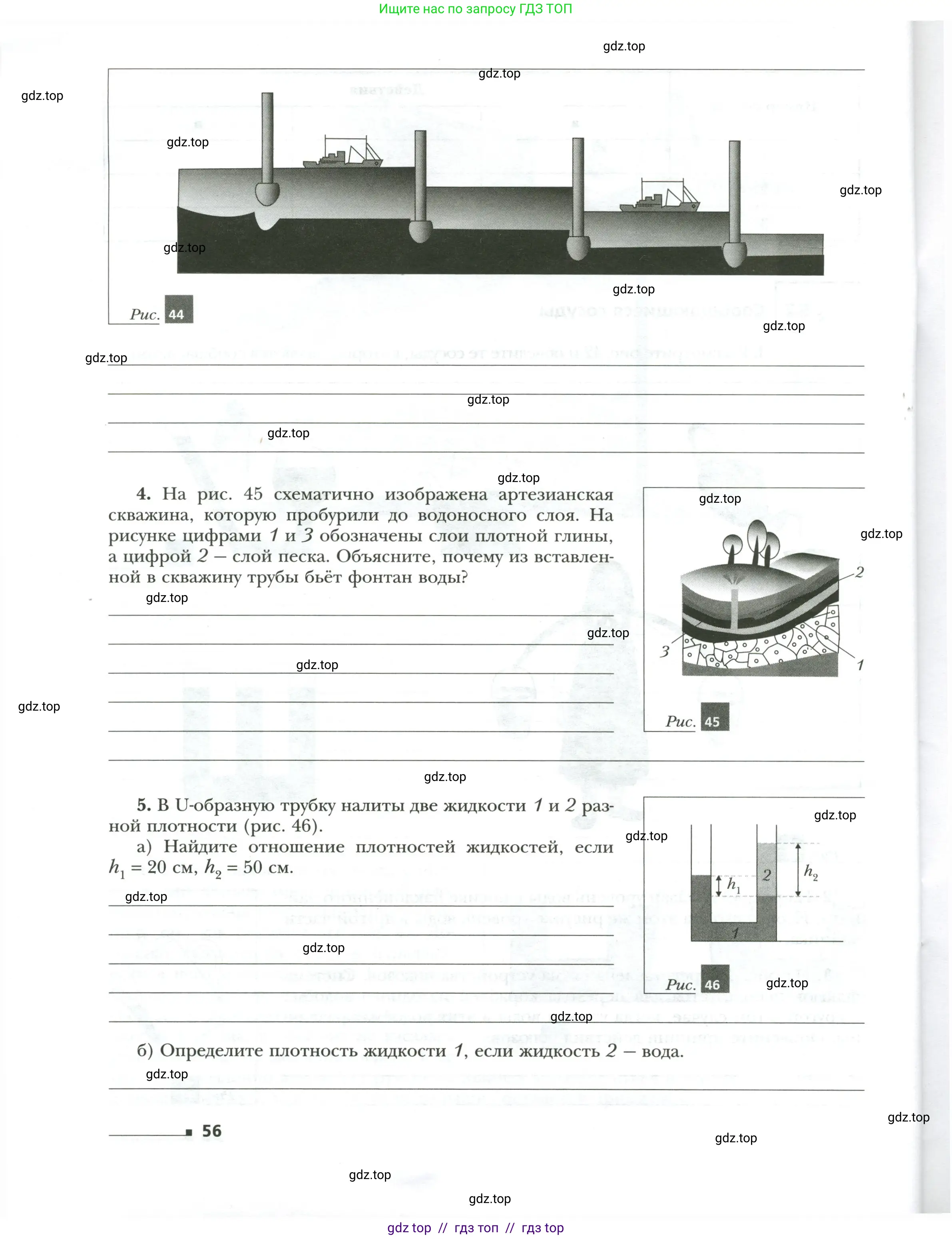 Физика, 7 класс рабочая тетрадь, авторы: Грачев Александр Васильевич, Погожев Владимир Александрович, Боков Павел Юрьевич, Вишнякова Екатерина Анатольевна, издательство Просвещение, Москва, 2008, Часть 2, страница 56