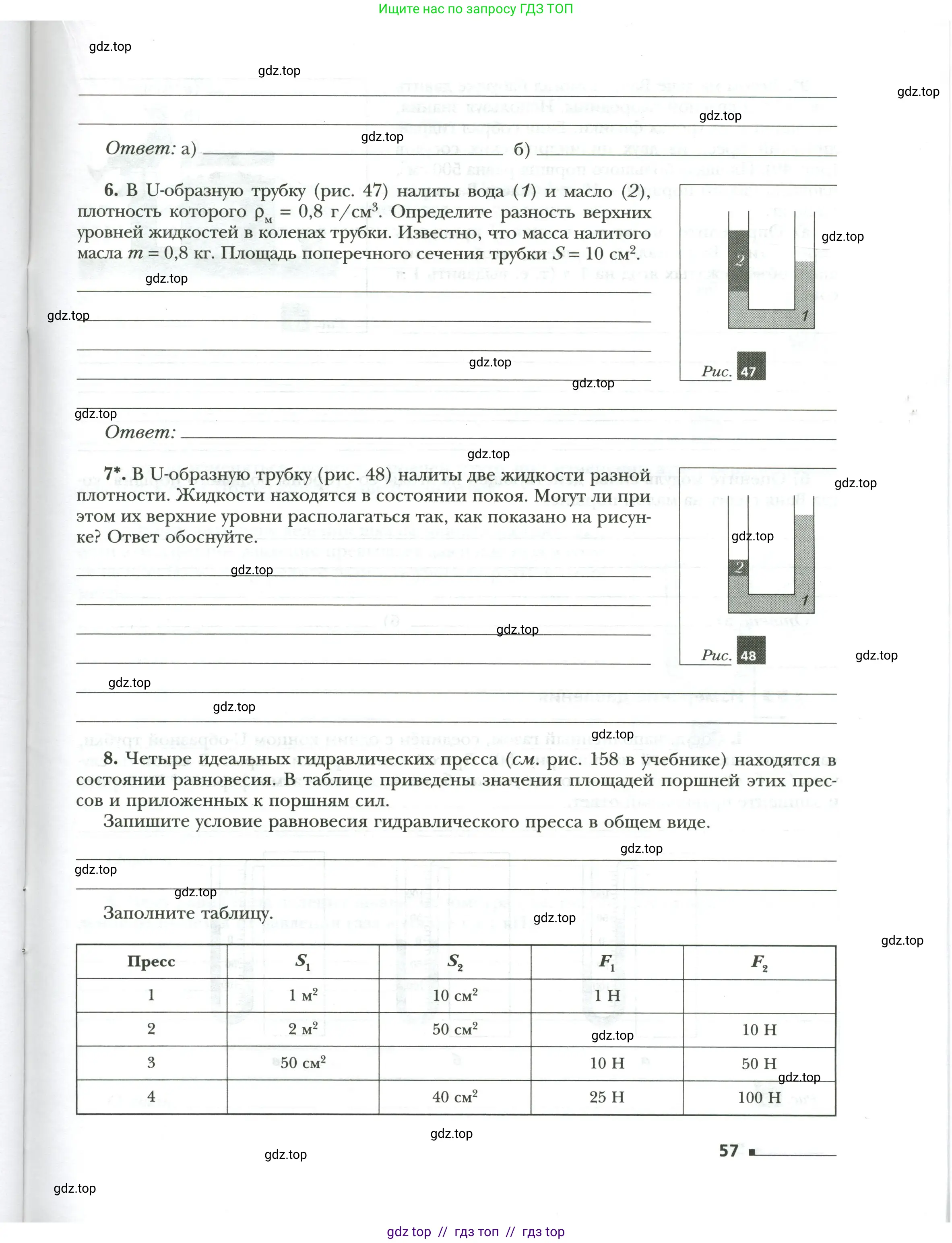 Физика, 7 класс рабочая тетрадь, авторы: Грачев Александр Васильевич, Погожев Владимир Александрович, Боков Павел Юрьевич, Вишнякова Екатерина Анатольевна, издательство Просвещение, Москва, 2008, Часть 2, страница 57