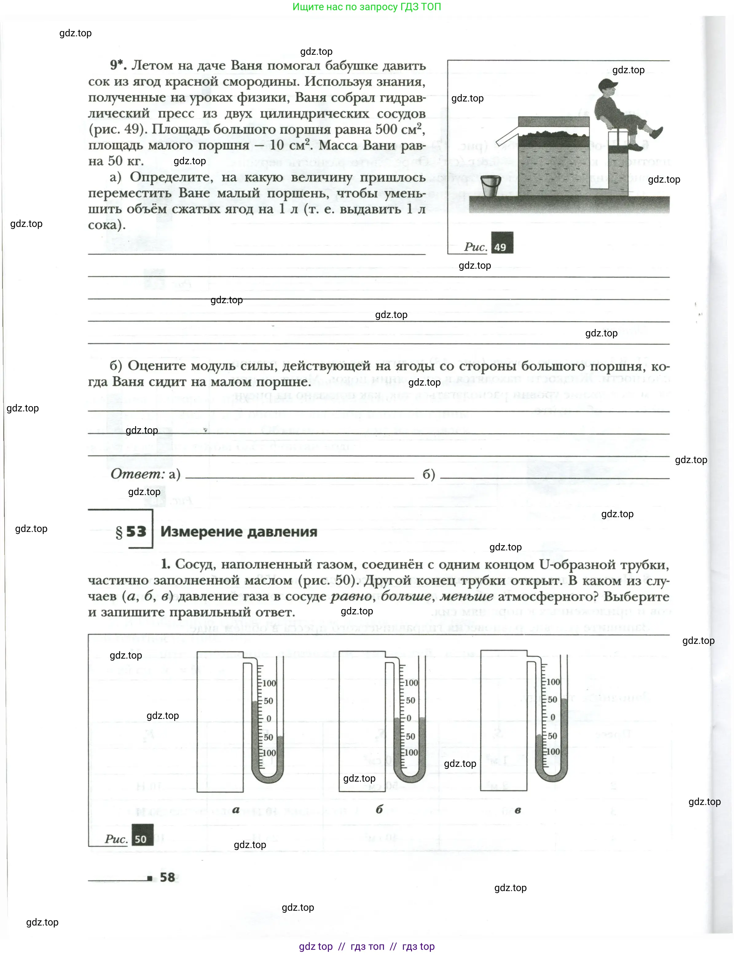 Физика, 7 класс рабочая тетрадь, авторы: Грачев Александр Васильевич, Погожев Владимир Александрович, Боков Павел Юрьевич, Вишнякова Екатерина Анатольевна, издательство Просвещение, Москва, 2008, Часть 2, страница 58