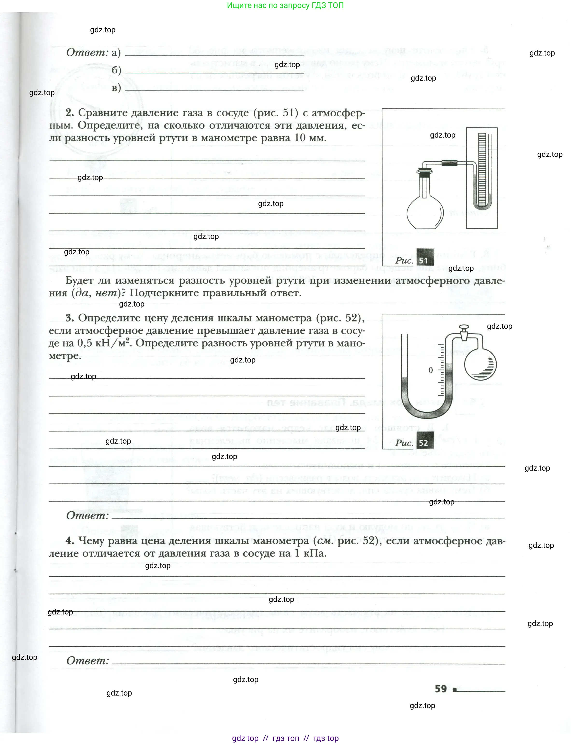 Физика, 7 класс рабочая тетрадь, авторы: Грачев Александр Васильевич, Погожев Владимир Александрович, Боков Павел Юрьевич, Вишнякова Екатерина Анатольевна, издательство Просвещение, Москва, 2008, Часть 2, страница 59