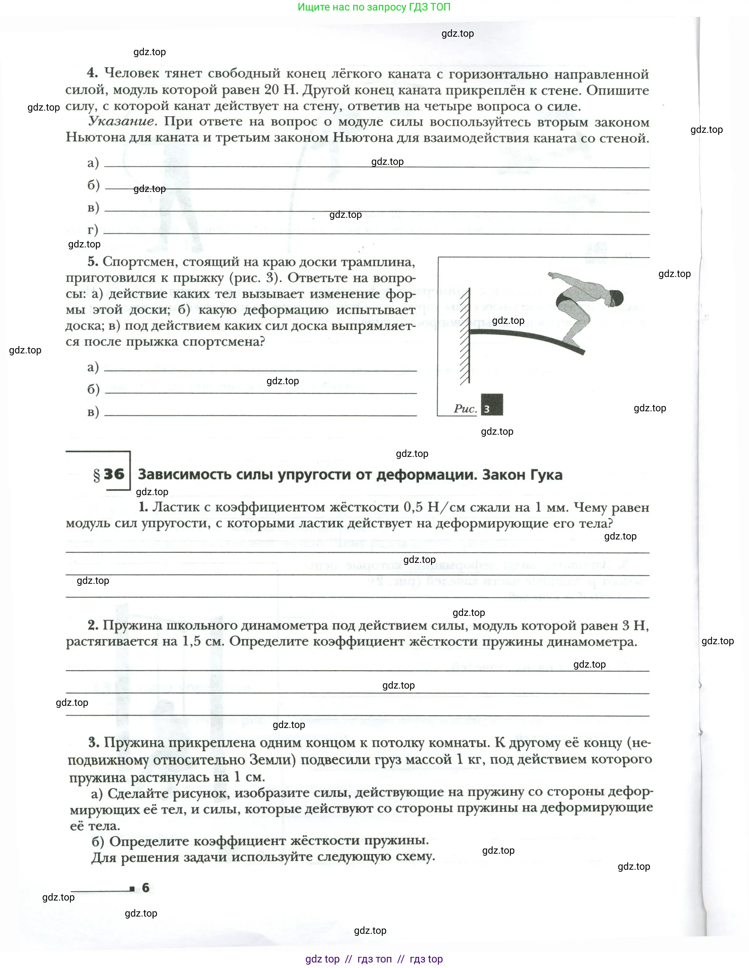 Физика, 7 класс рабочая тетрадь, авторы: Грачев Александр Васильевич, Погожев Владимир Александрович, Боков Павел Юрьевич, Вишнякова Екатерина Анатольевна, издательство Просвещение, Москва, 2008, Часть 2, страница 6