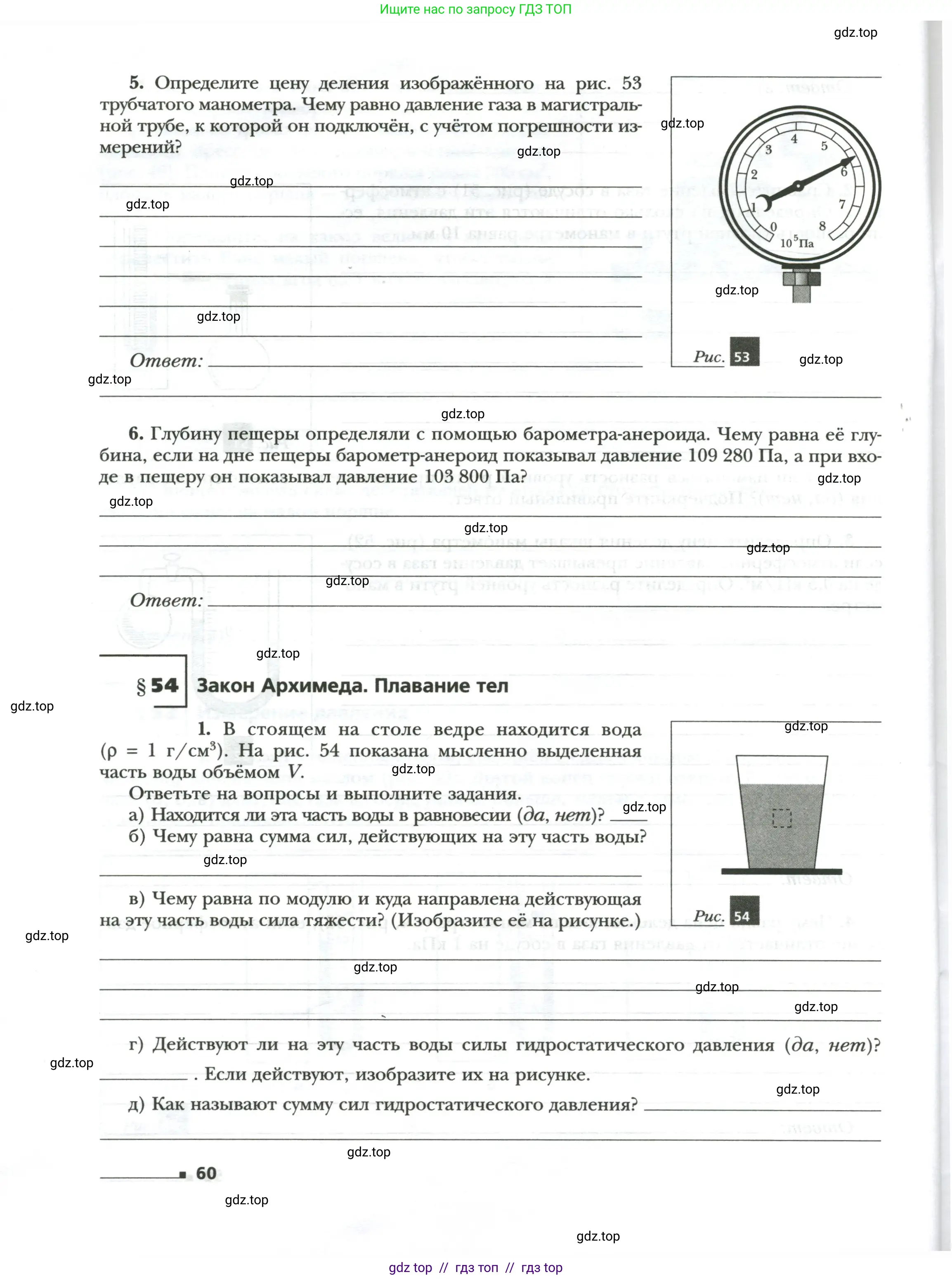 Физика, 7 класс рабочая тетрадь, авторы: Грачев Александр Васильевич, Погожев Владимир Александрович, Боков Павел Юрьевич, Вишнякова Екатерина Анатольевна, издательство Просвещение, Москва, 2008, Часть 2, страница 60