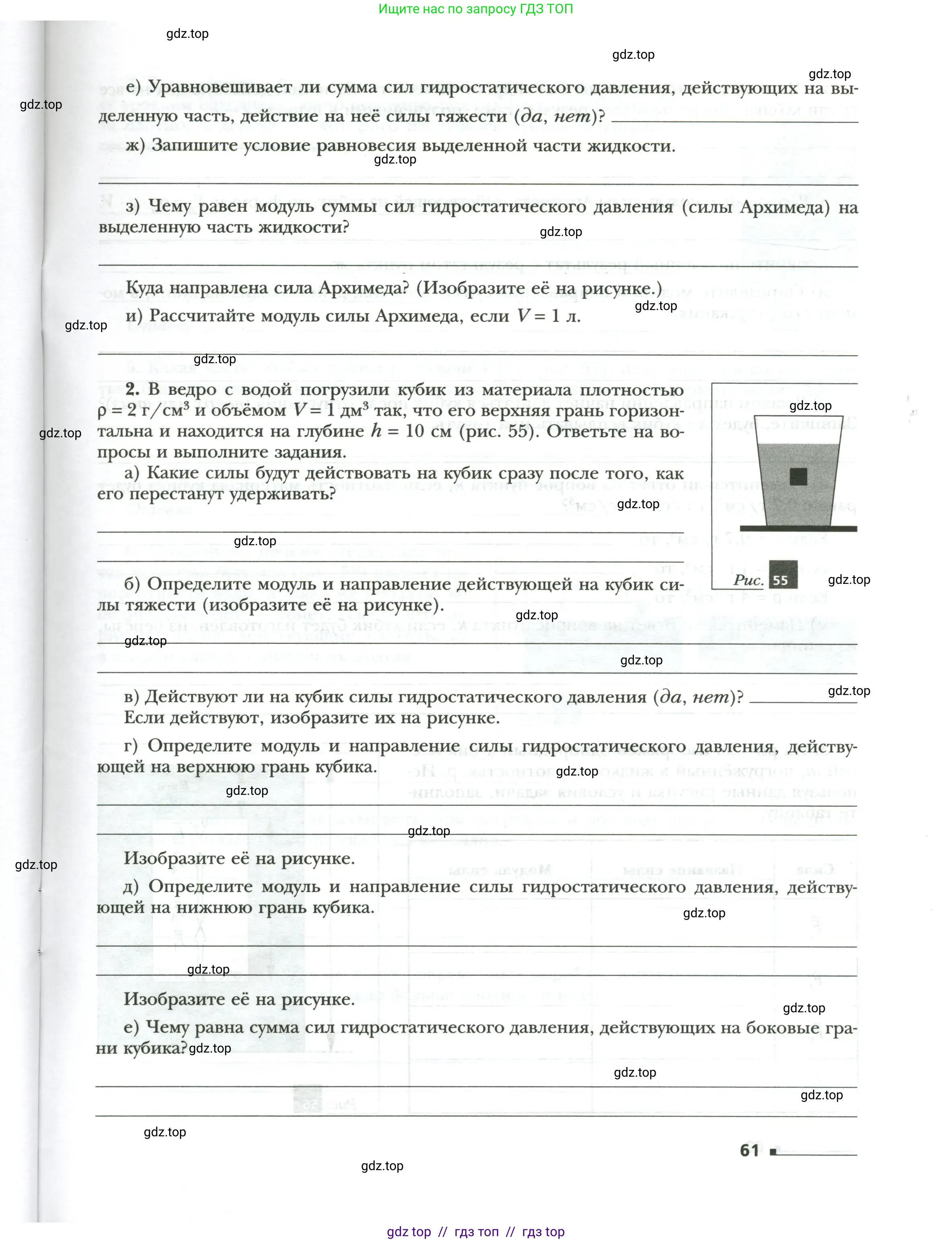Физика, 7 класс рабочая тетрадь, авторы: Грачев Александр Васильевич, Погожев Владимир Александрович, Боков Павел Юрьевич, Вишнякова Екатерина Анатольевна, издательство Просвещение, Москва, 2008, Часть 2, страница 61
