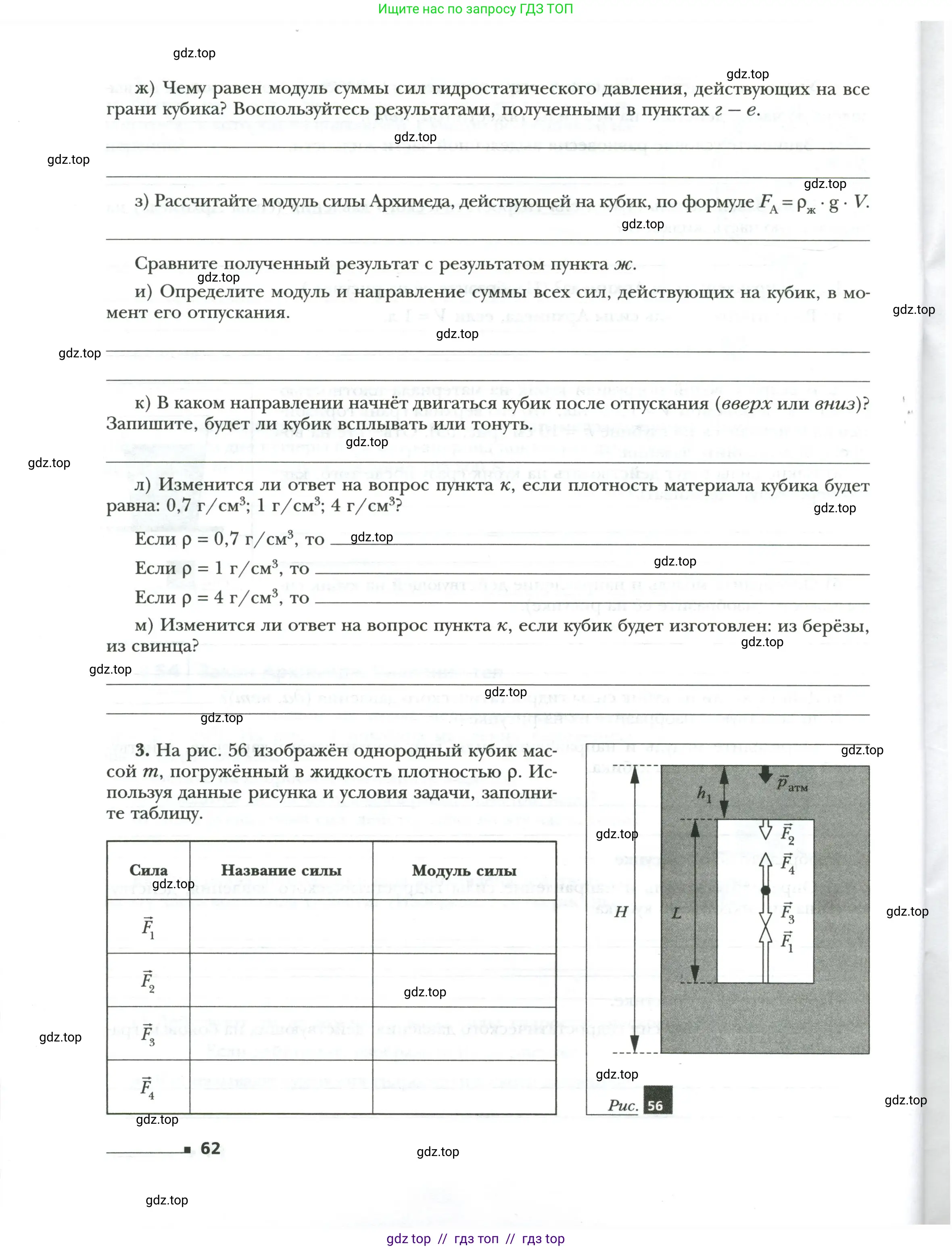 Физика, 7 класс рабочая тетрадь, авторы: Грачев Александр Васильевич, Погожев Владимир Александрович, Боков Павел Юрьевич, Вишнякова Екатерина Анатольевна, издательство Просвещение, Москва, 2008, Часть 2, страница 62