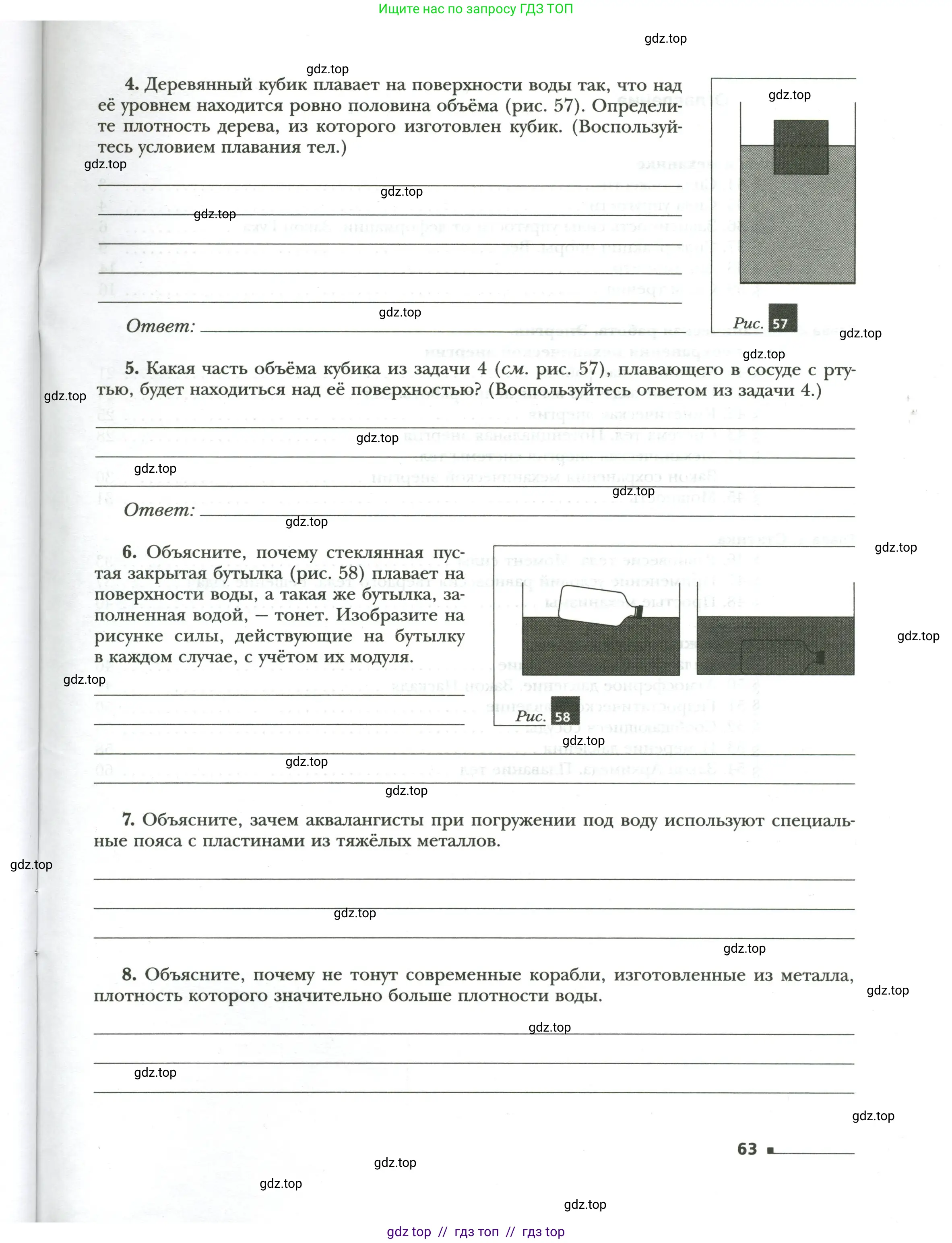 Физика, 7 класс рабочая тетрадь, авторы: Грачев Александр Васильевич, Погожев Владимир Александрович, Боков Павел Юрьевич, Вишнякова Екатерина Анатольевна, издательство Просвещение, Москва, 2008, Часть 2, страница 63