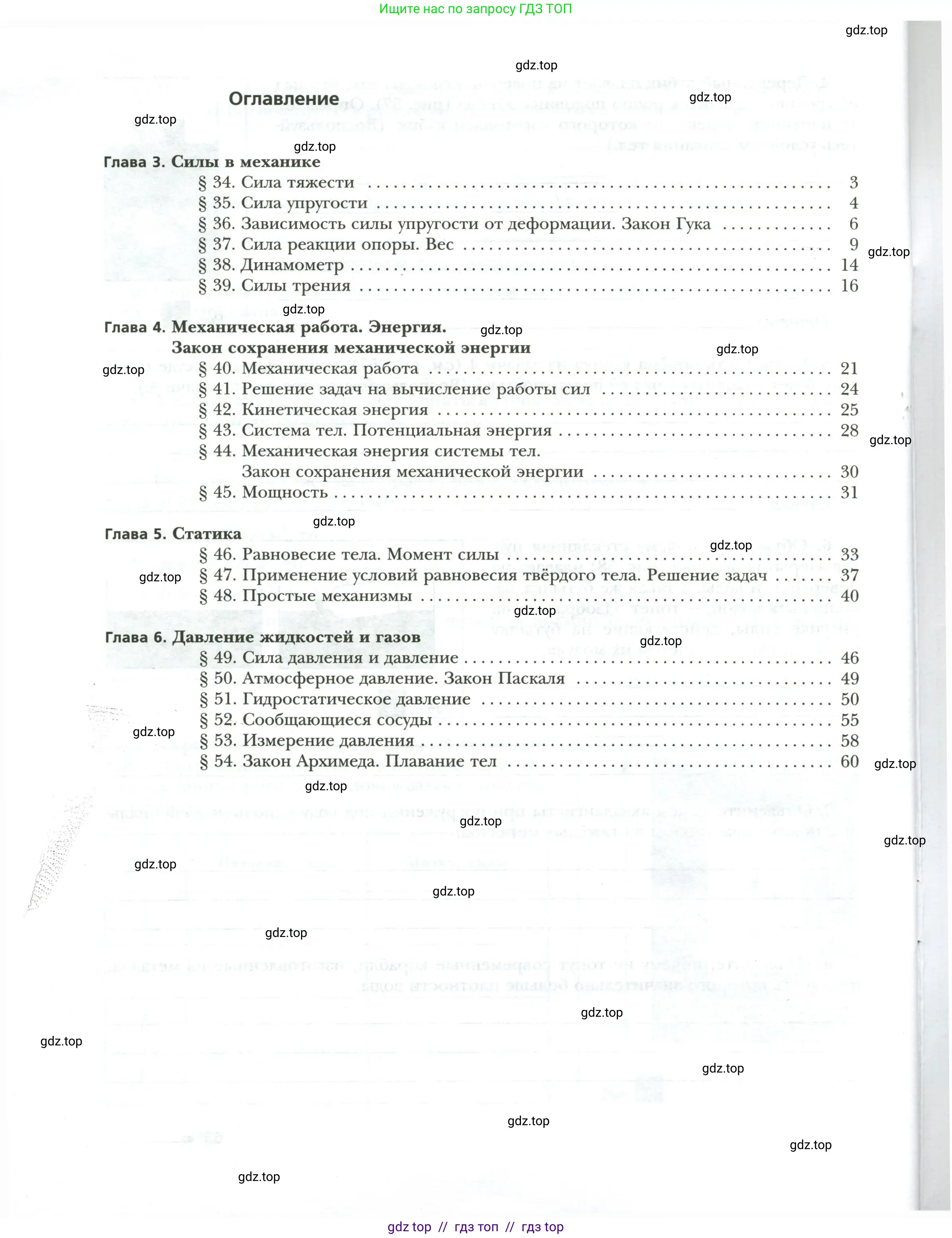 Физика, 7 класс рабочая тетрадь, авторы: Грачев Александр Васильевич, Погожев Владимир Александрович, Боков Павел Юрьевич, Вишнякова Екатерина Анатольевна, издательство Просвещение, Москва, 2008, страница 64