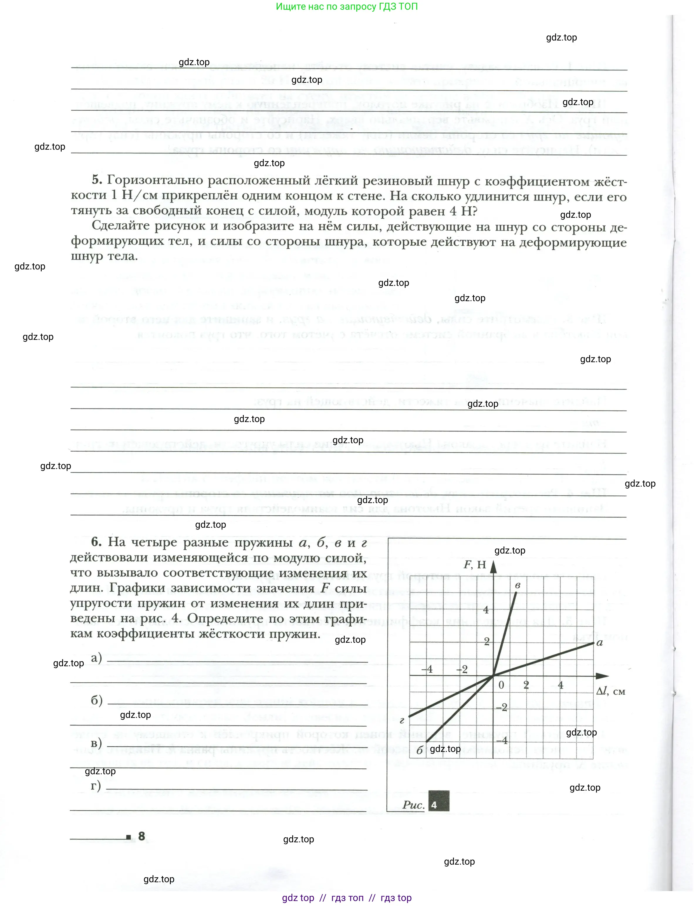 Физика, 7 класс рабочая тетрадь, авторы: Грачев Александр Васильевич, Погожев Владимир Александрович, Боков Павел Юрьевич, Вишнякова Екатерина Анатольевна, издательство Просвещение, Москва, 2008, Часть 2, страница 8