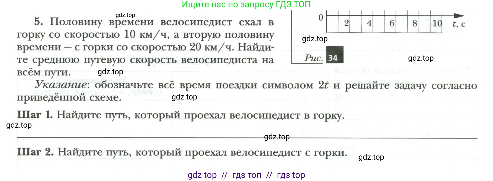 Физика, 7 класс рабочая тетрадь, авторы: Грачев Александр Васильевич, Погожев Владимир Александрович, Боков Павел Юрьевич, Вишнякова Екатерина Анатольевна, издательство Просвещение, Москва, 2008, Часть 1, страница 54, номер 5, Условие