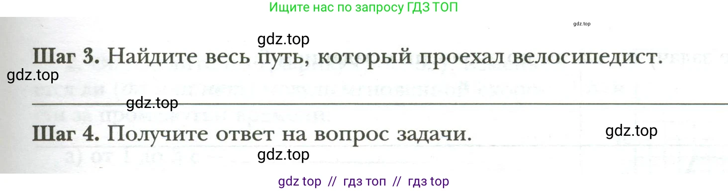 Физика, 7 класс рабочая тетрадь, авторы: Грачев Александр Васильевич, Погожев Владимир Александрович, Боков Павел Юрьевич, Вишнякова Екатерина Анатольевна, издательство Просвещение, Москва, 2008, Часть 1, страница 54, номер 5, Условие (продолжение 2)