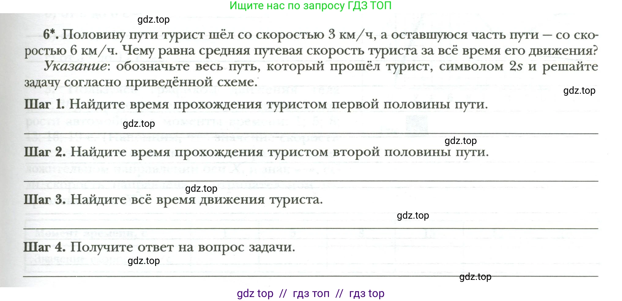 Физика, 7 класс рабочая тетрадь, авторы: Грачев Александр Васильевич, Погожев Владимир Александрович, Боков Павел Юрьевич, Вишнякова Екатерина Анатольевна, издательство Просвещение, Москва, 2008, Часть 1, страница 55, номер 6, Условие