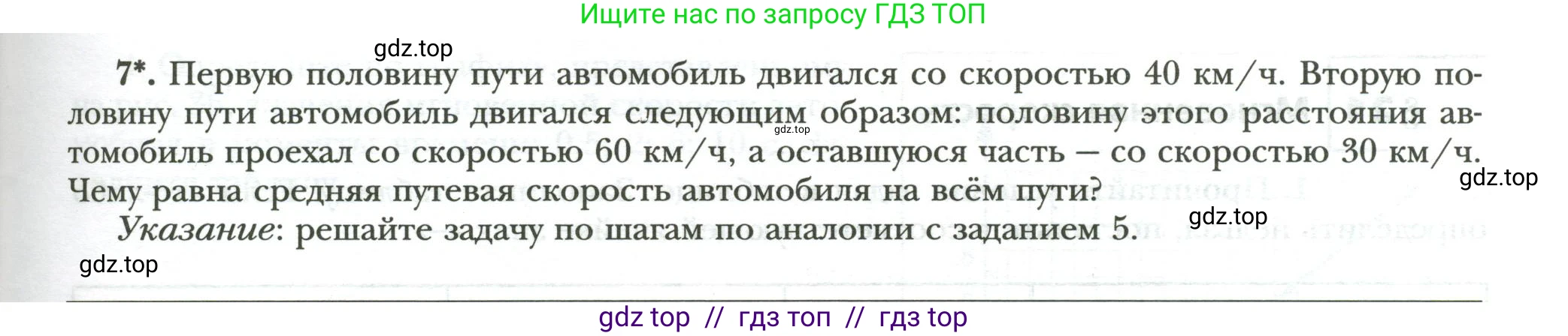 Физика, 7 класс рабочая тетрадь, авторы: Грачев Александр Васильевич, Погожев Владимир Александрович, Боков Павел Юрьевич, Вишнякова Екатерина Анатольевна, издательство Просвещение, Москва, 2008, Часть 1, страница 55, номер 7, Условие
