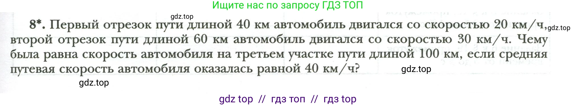 Физика, 7 класс рабочая тетрадь, авторы: Грачев Александр Васильевич, Погожев Владимир Александрович, Боков Павел Юрьевич, Вишнякова Екатерина Анатольевна, издательство Просвещение, Москва, 2008, Часть 1, страница 55, номер 8, Условие