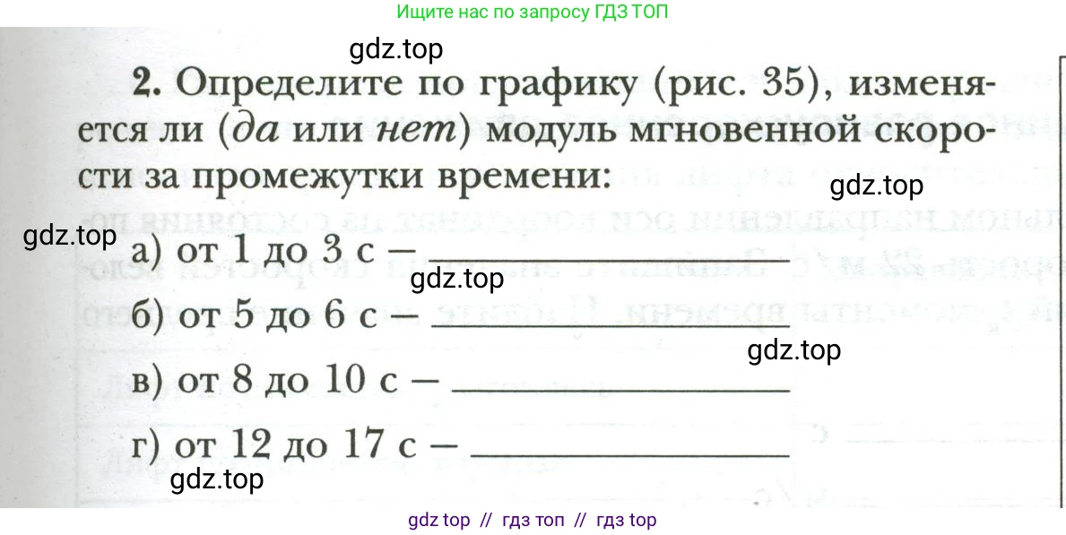 Физика, 7 класс рабочая тетрадь, авторы: Грачев Александр Васильевич, Погожев Владимир Александрович, Боков Павел Юрьевич, Вишнякова Екатерина Анатольевна, издательство Просвещение, Москва, 2008, Часть 1, страница 57, номер 2, Условие