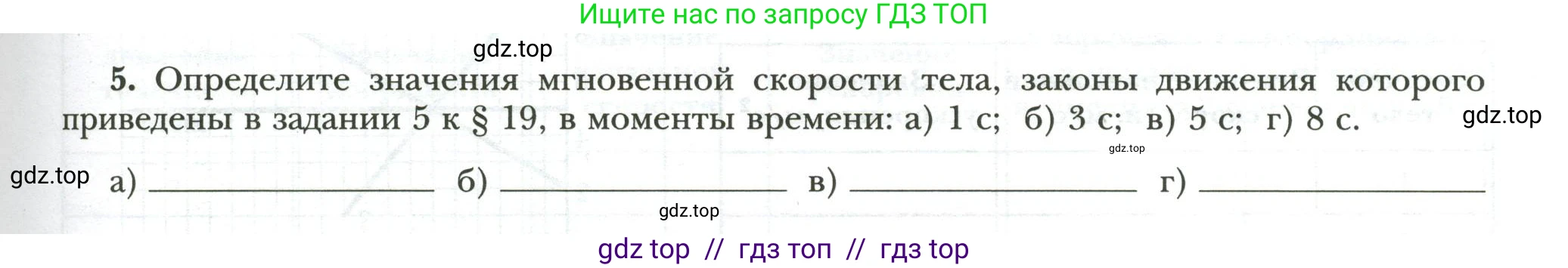 Физика, 7 класс рабочая тетрадь, авторы: Грачев Александр Васильевич, Погожев Владимир Александрович, Боков Павел Юрьевич, Вишнякова Екатерина Анатольевна, издательство Просвещение, Москва, 2008, Часть 1, страница 57, номер 5, Условие