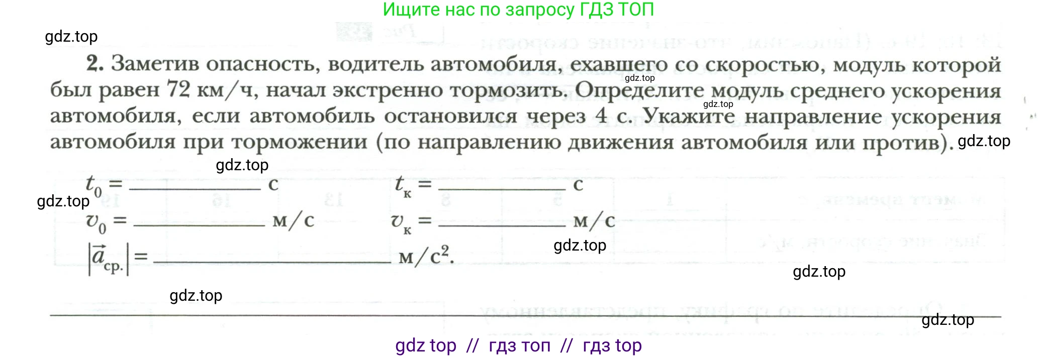 Физика, 7 класс рабочая тетрадь, авторы: Грачев Александр Васильевич, Погожев Владимир Александрович, Боков Павел Юрьевич, Вишнякова Екатерина Анатольевна, издательство Просвещение, Москва, 2008, Часть 1, страница 58, номер 2, Условие