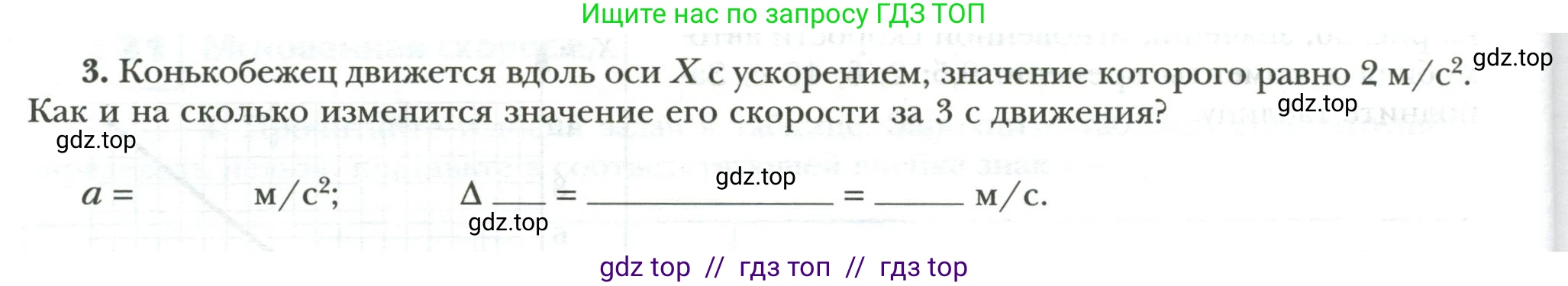 Физика, 7 класс рабочая тетрадь, авторы: Грачев Александр Васильевич, Погожев Владимир Александрович, Боков Павел Юрьевич, Вишнякова Екатерина Анатольевна, издательство Просвещение, Москва, 2008, Часть 1, страница 58, номер 3, Условие