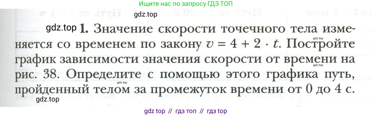 Физика, 7 класс рабочая тетрадь, авторы: Грачев Александр Васильевич, Погожев Владимир Александрович, Боков Павел Юрьевич, Вишнякова Екатерина Анатольевна, издательство Просвещение, Москва, 2008, Часть 1, страница 59, номер 1, Условие