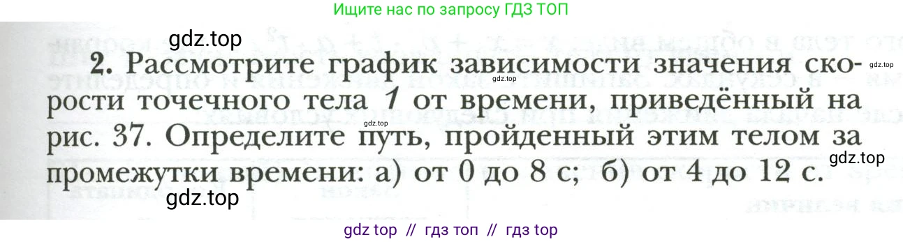 Физика, 7 класс рабочая тетрадь, авторы: Грачев Александр Васильевич, Погожев Владимир Александрович, Боков Павел Юрьевич, Вишнякова Екатерина Анатольевна, издательство Просвещение, Москва, 2008, Часть 1, страница 59, номер 2, Условие