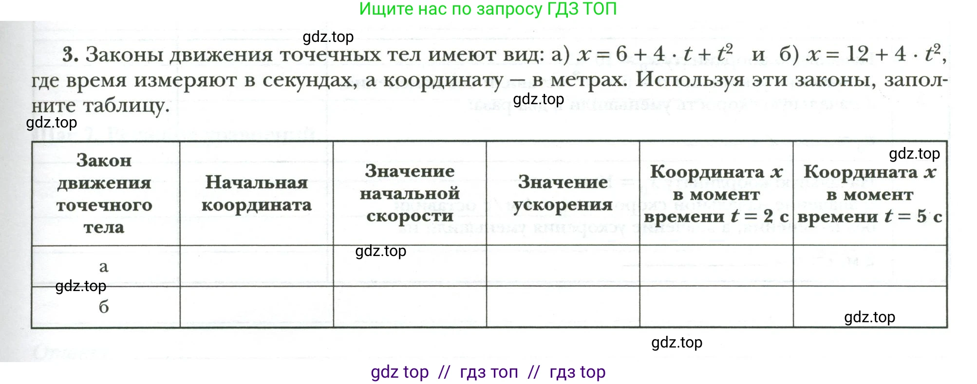 Физика, 7 класс рабочая тетрадь, авторы: Грачев Александр Васильевич, Погожев Владимир Александрович, Боков Павел Юрьевич, Вишнякова Екатерина Анатольевна, издательство Просвещение, Москва, 2008, Часть 1, страница 59, номер 3, Условие