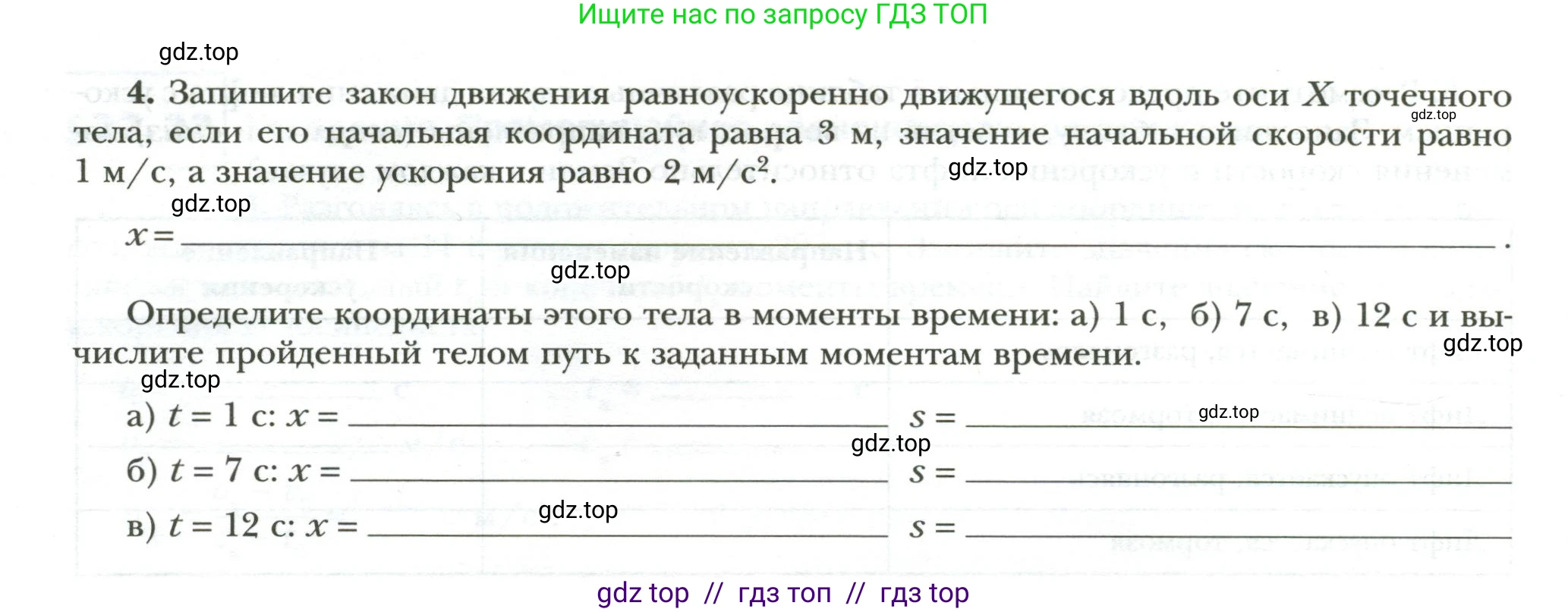 Физика, 7 класс рабочая тетрадь, авторы: Грачев Александр Васильевич, Погожев Владимир Александрович, Боков Павел Юрьевич, Вишнякова Екатерина Анатольевна, издательство Просвещение, Москва, 2008, Часть 1, страница 60, номер 4, Условие