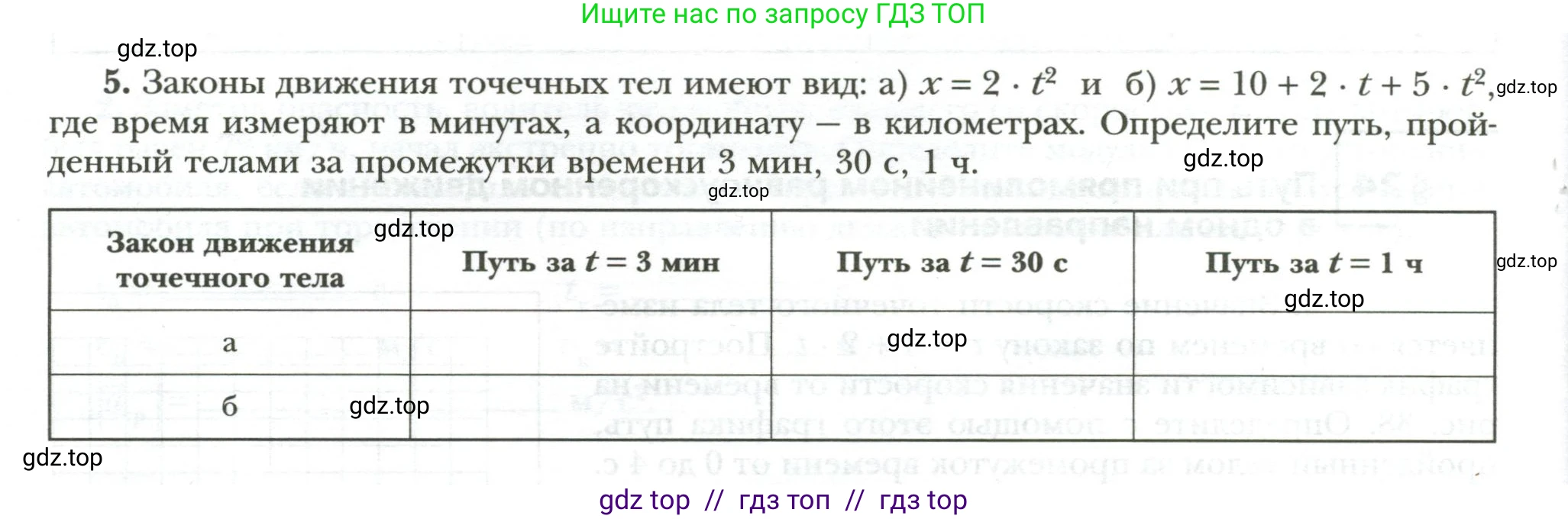 Физика, 7 класс рабочая тетрадь, авторы: Грачев Александр Васильевич, Погожев Владимир Александрович, Боков Павел Юрьевич, Вишнякова Екатерина Анатольевна, издательство Просвещение, Москва, 2008, Часть 1, страница 60, номер 5, Условие