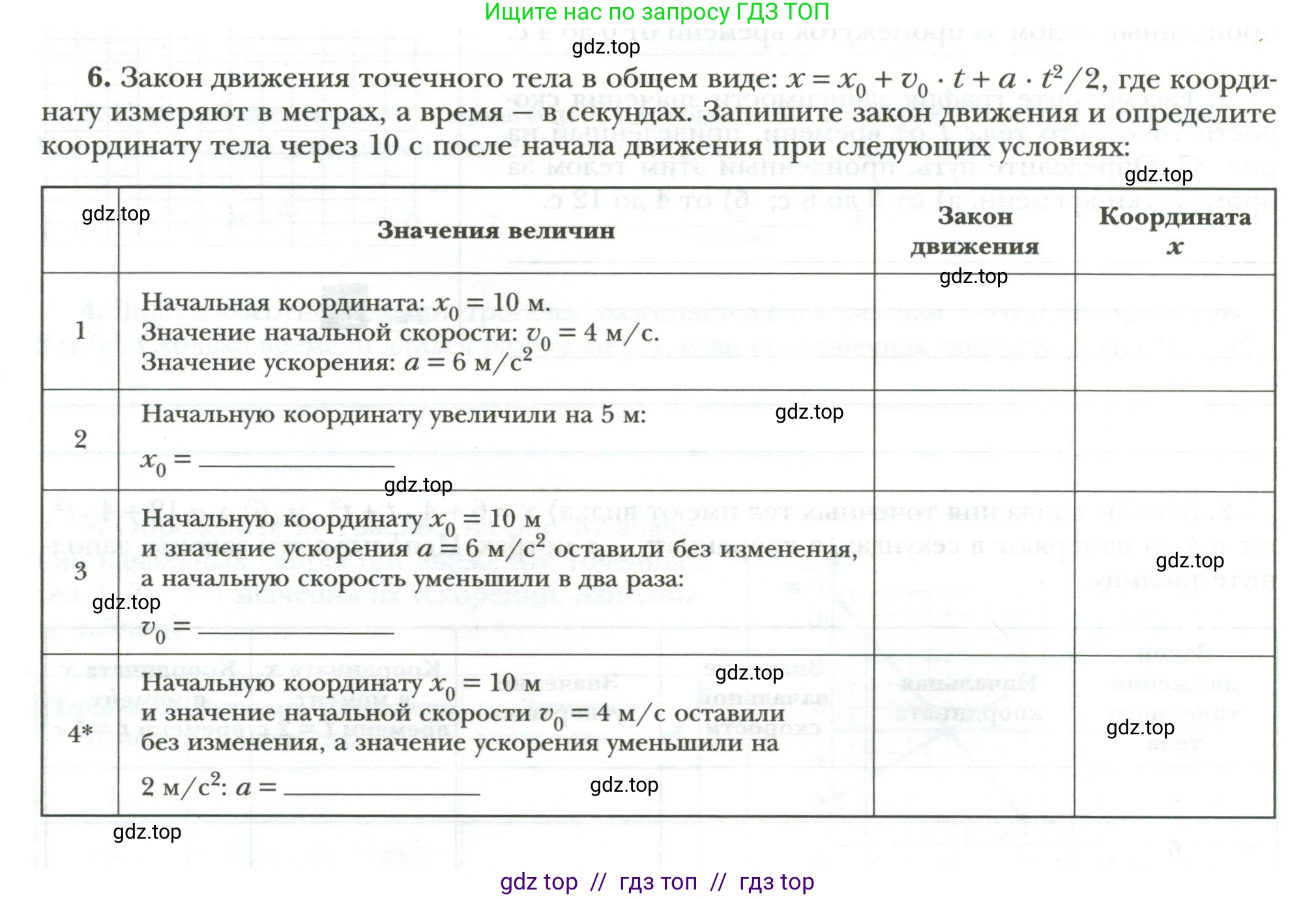 Физика, 7 класс рабочая тетрадь, авторы: Грачев Александр Васильевич, Погожев Владимир Александрович, Боков Павел Юрьевич, Вишнякова Екатерина Анатольевна, издательство Просвещение, Москва, 2008, Часть 1, страница 60, номер 6, Условие