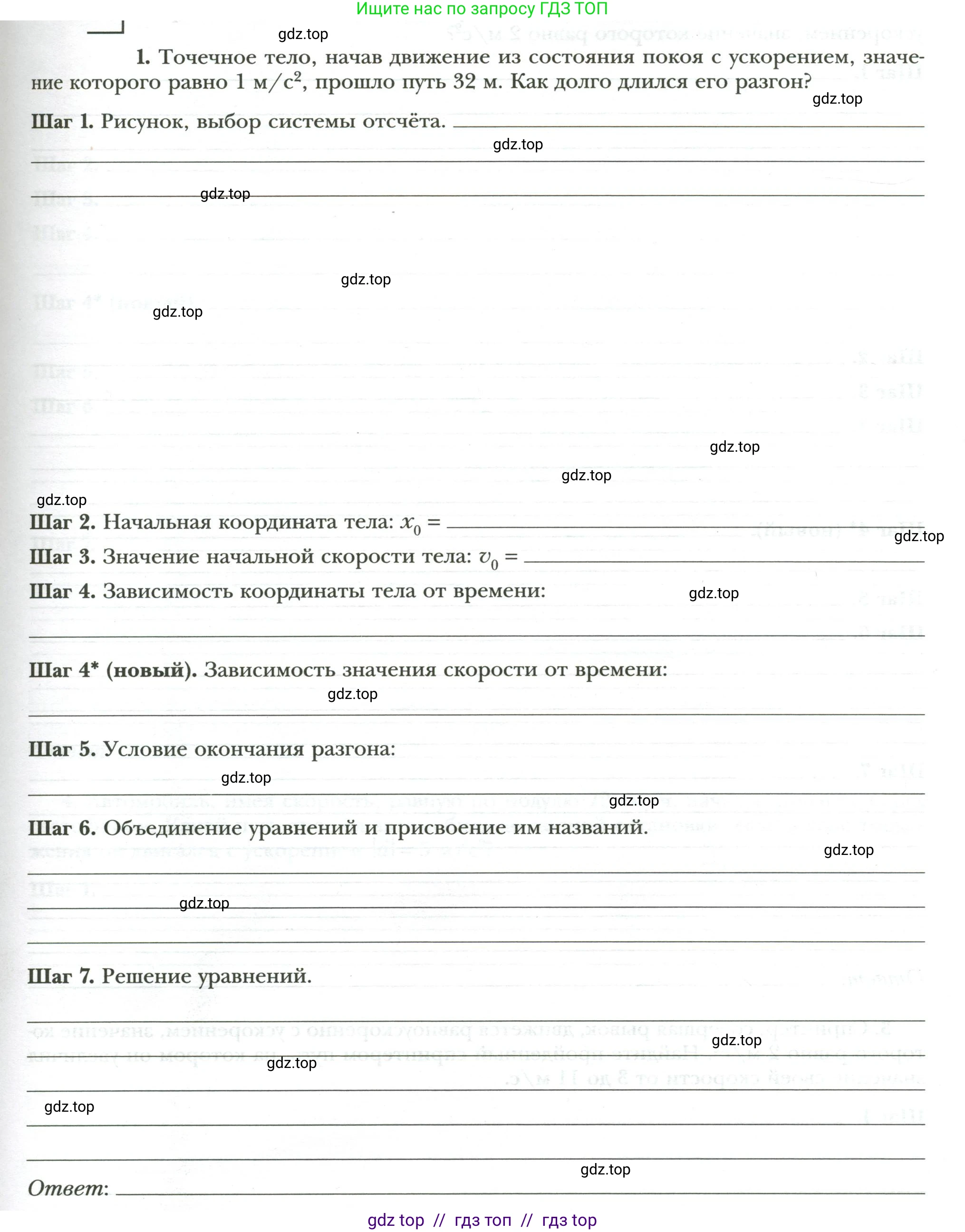 Физика, 7 класс рабочая тетрадь, авторы: Грачев Александр Васильевич, Погожев Владимир Александрович, Боков Павел Юрьевич, Вишнякова Екатерина Анатольевна, издательство Просвещение, Москва, 2008, Часть 1, страница 61, номер 1, Условие