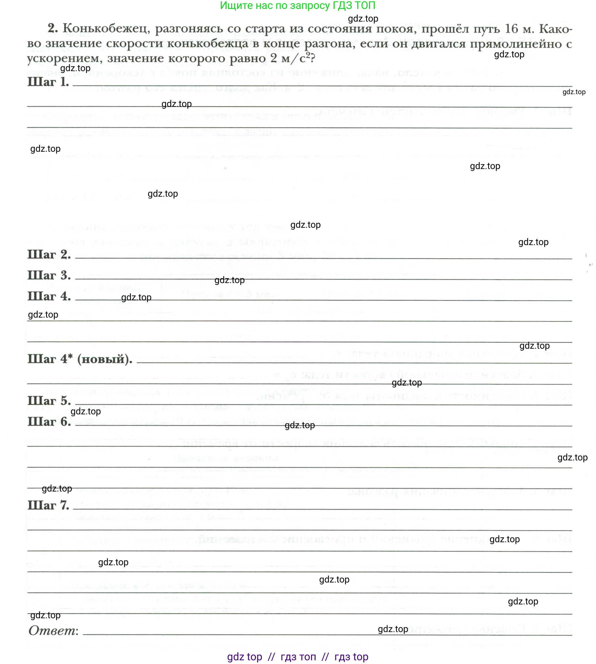 Физика, 7 класс рабочая тетрадь, авторы: Грачев Александр Васильевич, Погожев Владимир Александрович, Боков Павел Юрьевич, Вишнякова Екатерина Анатольевна, издательство Просвещение, Москва, 2008, Часть 1, страница 62, номер 2, Условие