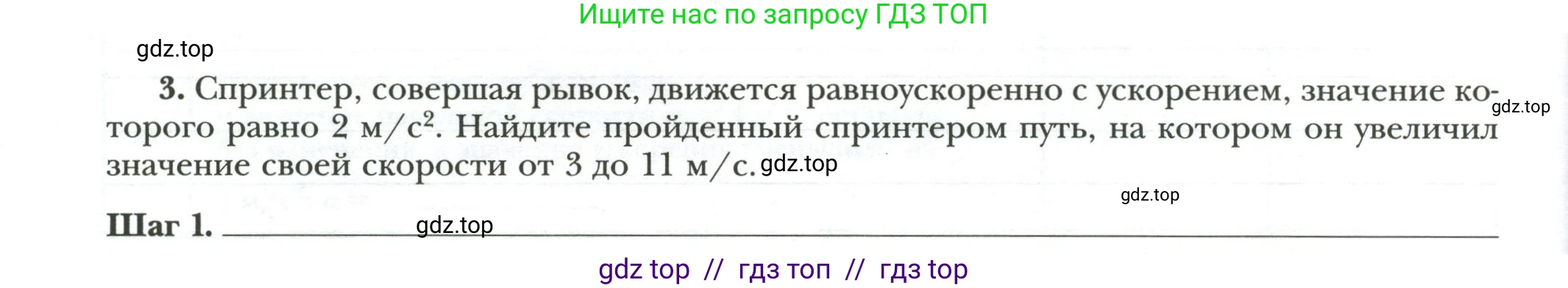 Физика, 7 класс рабочая тетрадь, авторы: Грачев Александр Васильевич, Погожев Владимир Александрович, Боков Павел Юрьевич, Вишнякова Екатерина Анатольевна, издательство Просвещение, Москва, 2008, Часть 1, страница 62, номер 3, Условие