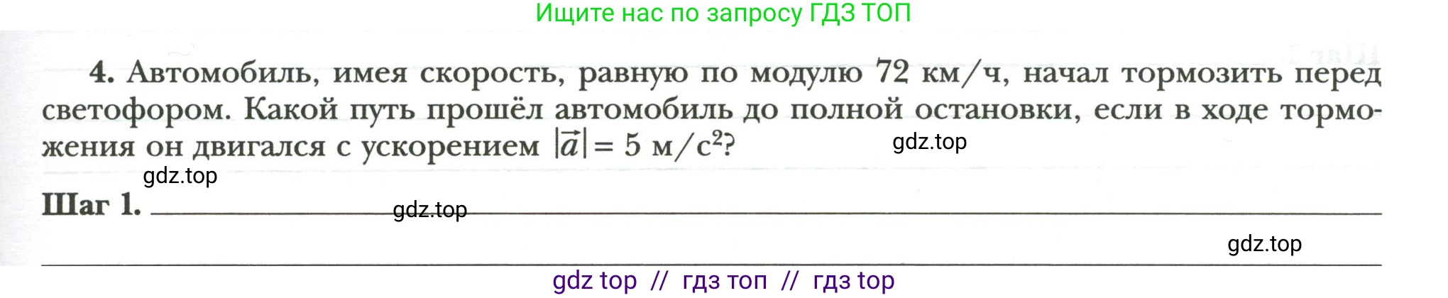 Физика, 7 класс рабочая тетрадь, авторы: Грачев Александр Васильевич, Погожев Владимир Александрович, Боков Павел Юрьевич, Вишнякова Екатерина Анатольевна, издательство Просвещение, Москва, 2008, Часть 1, страница 63, номер 4, Условие