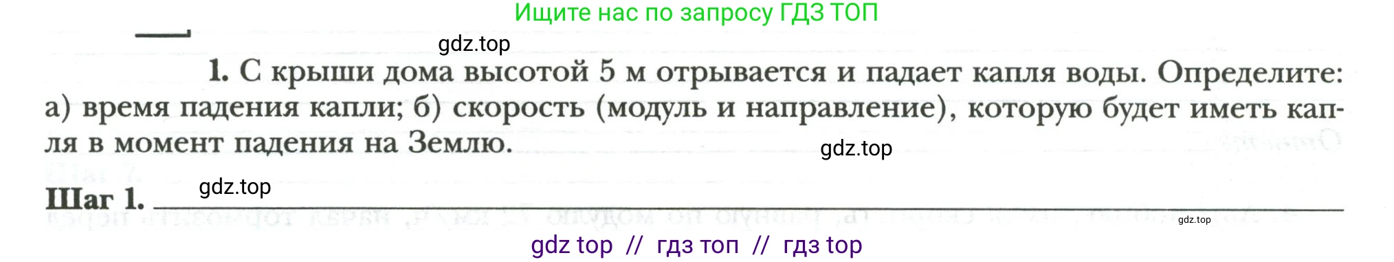 Физика, 7 класс рабочая тетрадь, авторы: Грачев Александр Васильевич, Погожев Владимир Александрович, Боков Павел Юрьевич, Вишнякова Екатерина Анатольевна, издательство Просвещение, Москва, 2008, Часть 1, страница 64, номер 1, Условие
