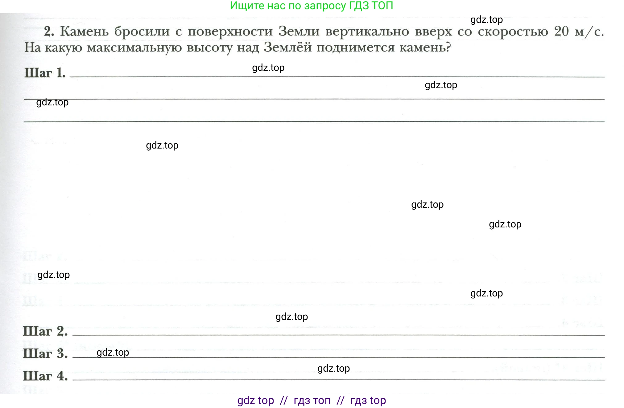 Физика, 7 класс рабочая тетрадь, авторы: Грачев Александр Васильевич, Погожев Владимир Александрович, Боков Павел Юрьевич, Вишнякова Екатерина Анатольевна, издательство Просвещение, Москва, 2008, Часть 1, страница 65, номер 2, Условие