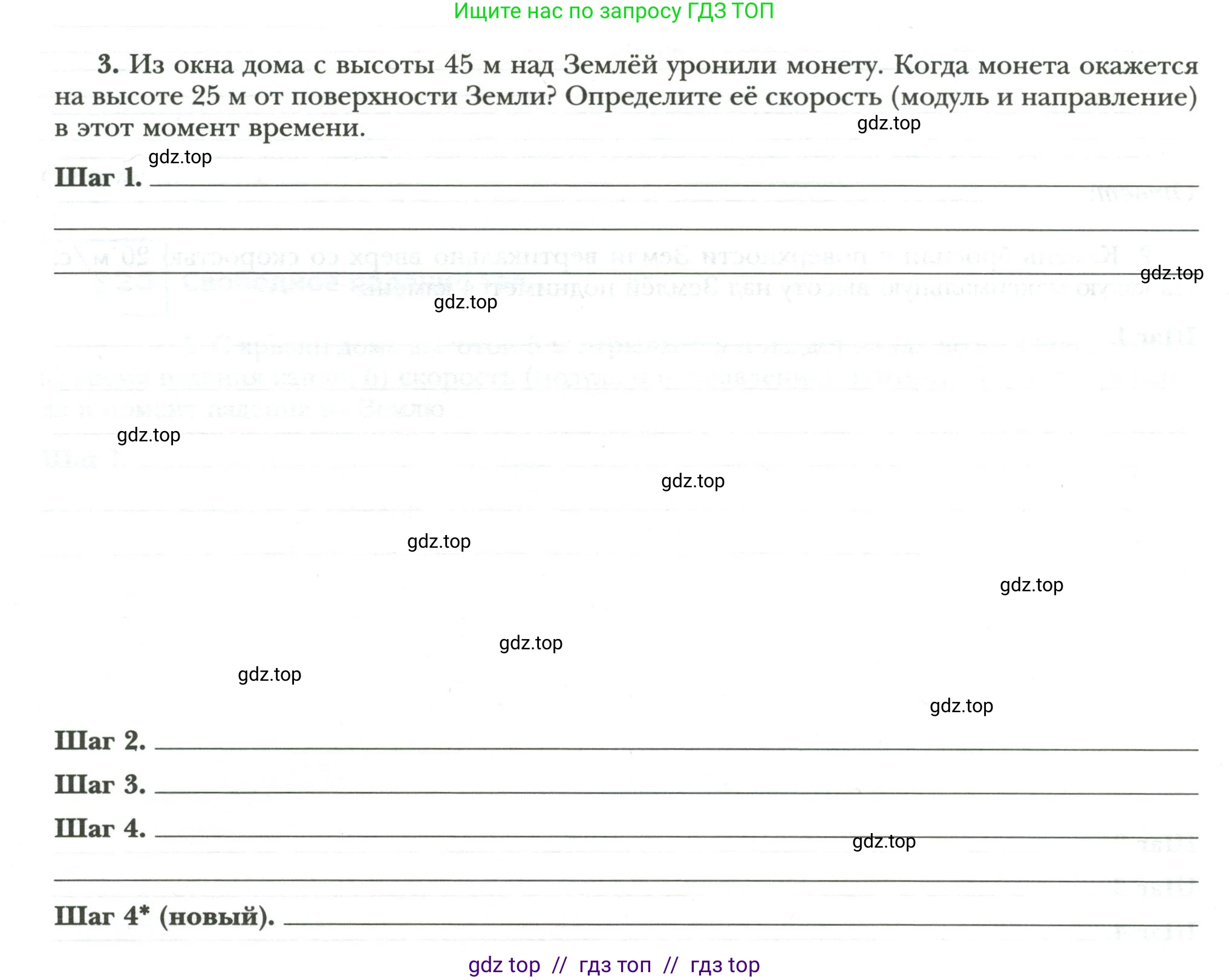 Физика, 7 класс рабочая тетрадь, авторы: Грачев Александр Васильевич, Погожев Владимир Александрович, Боков Павел Юрьевич, Вишнякова Екатерина Анатольевна, издательство Просвещение, Москва, 2008, Часть 1, страница 66, номер 3, Условие