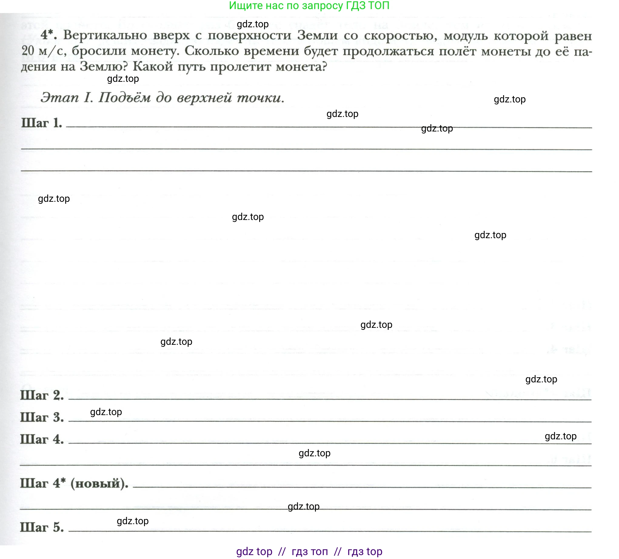Физика, 7 класс рабочая тетрадь, авторы: Грачев Александр Васильевич, Погожев Владимир Александрович, Боков Павел Юрьевич, Вишнякова Екатерина Анатольевна, издательство Просвещение, Москва, 2008, Часть 1, страница 67, номер 4, Условие