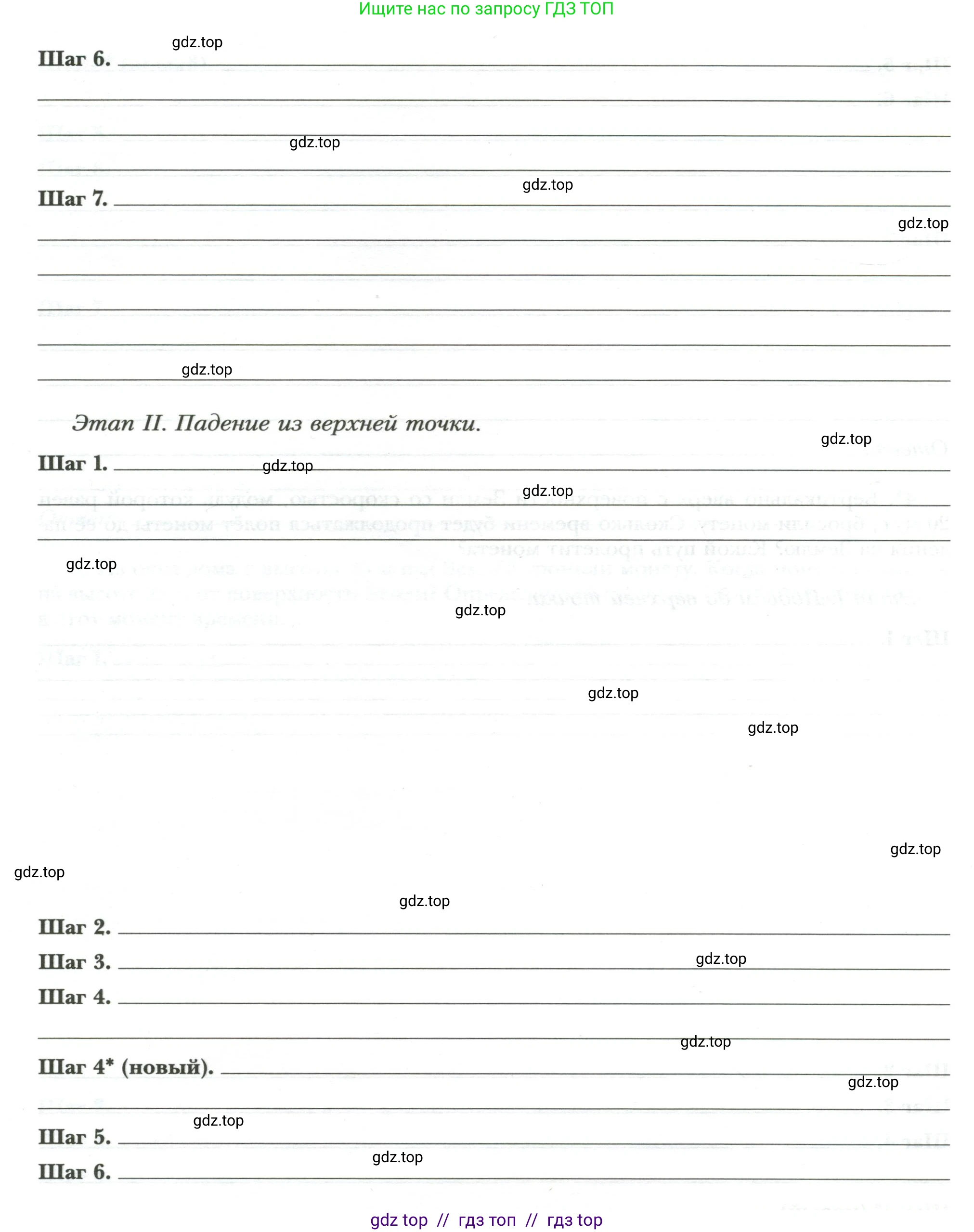 Физика, 7 класс рабочая тетрадь, авторы: Грачев Александр Васильевич, Погожев Владимир Александрович, Боков Павел Юрьевич, Вишнякова Екатерина Анатольевна, издательство Просвещение, Москва, 2008, Часть 1, страница 67, номер 4, Условие (продолжение 2)