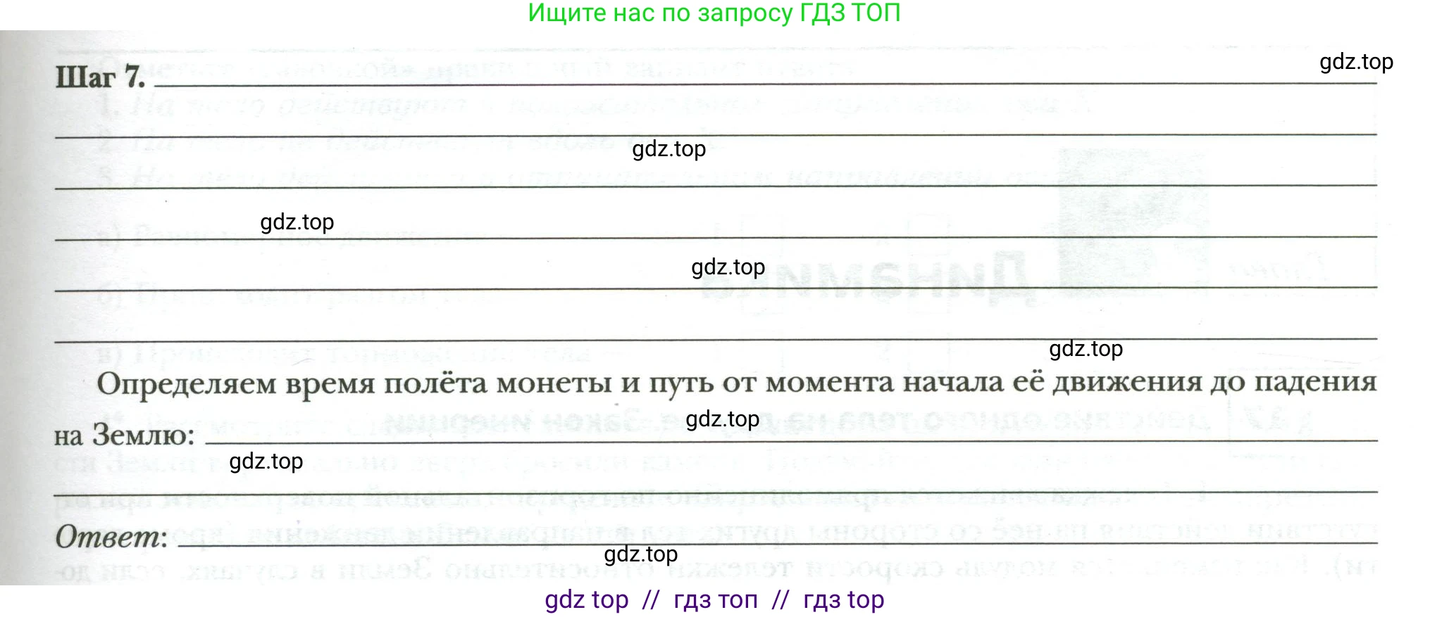 Физика, 7 класс рабочая тетрадь, авторы: Грачев Александр Васильевич, Погожев Владимир Александрович, Боков Павел Юрьевич, Вишнякова Екатерина Анатольевна, издательство Просвещение, Москва, 2008, Часть 1, страница 67, номер 4, Условие (продолжение 3)