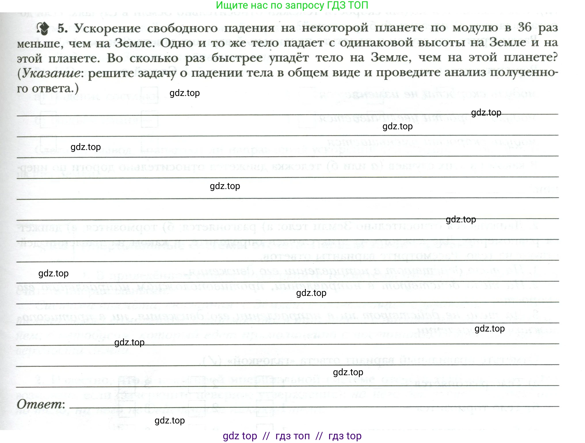 Физика, 7 класс рабочая тетрадь, авторы: Грачев Александр Васильевич, Погожев Владимир Александрович, Боков Павел Юрьевич, Вишнякова Екатерина Анатольевна, издательство Просвещение, Москва, 2008, Часть 1, страница 69, номер 5, Условие