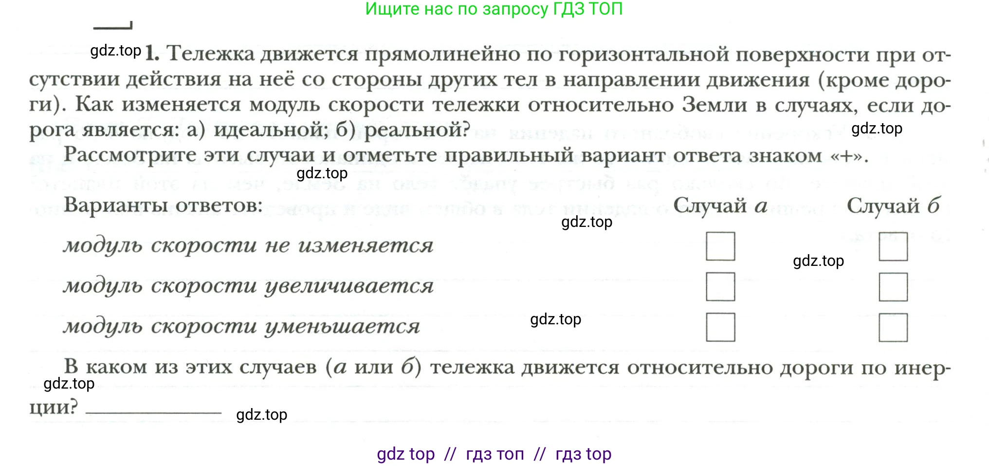 Физика, 7 класс рабочая тетрадь, авторы: Грачев Александр Васильевич, Погожев Владимир Александрович, Боков Павел Юрьевич, Вишнякова Екатерина Анатольевна, издательство Просвещение, Москва, 2008, Часть 1, страница 70, номер 1, Условие