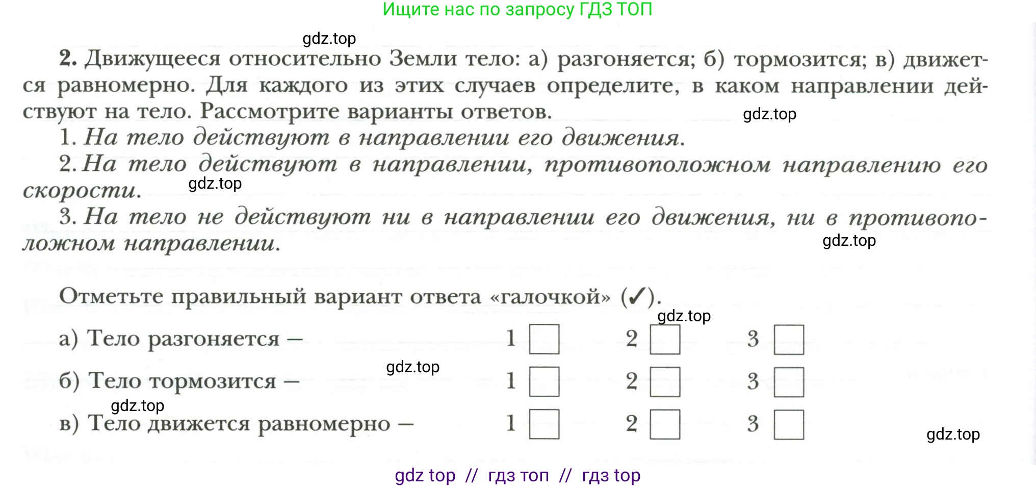 Физика, 7 класс рабочая тетрадь, авторы: Грачев Александр Васильевич, Погожев Владимир Александрович, Боков Павел Юрьевич, Вишнякова Екатерина Анатольевна, издательство Просвещение, Москва, 2008, Часть 1, страница 70, номер 2, Условие