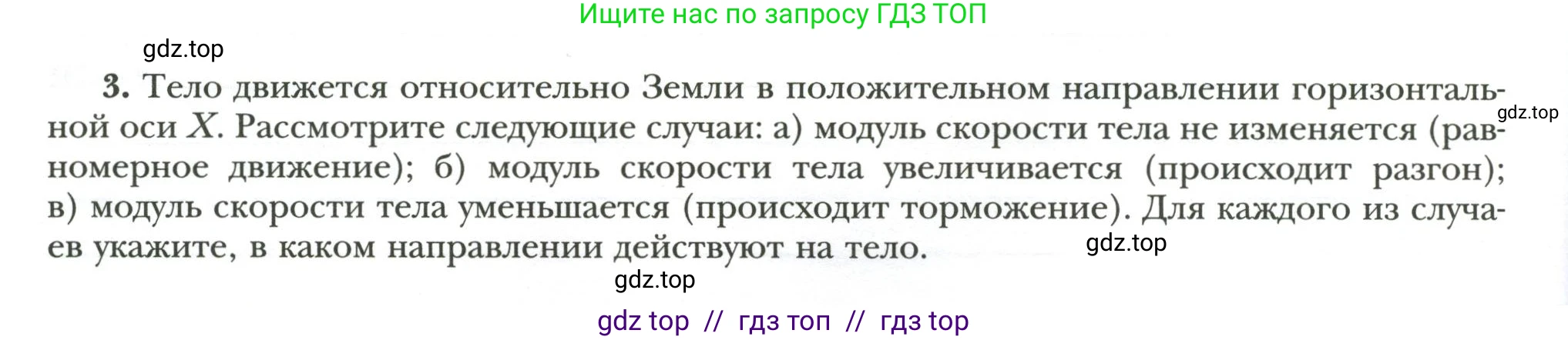 Физика, 7 класс рабочая тетрадь, авторы: Грачев Александр Васильевич, Погожев Владимир Александрович, Боков Павел Юрьевич, Вишнякова Екатерина Анатольевна, издательство Просвещение, Москва, 2008, Часть 1, страница 70, номер 3, Условие