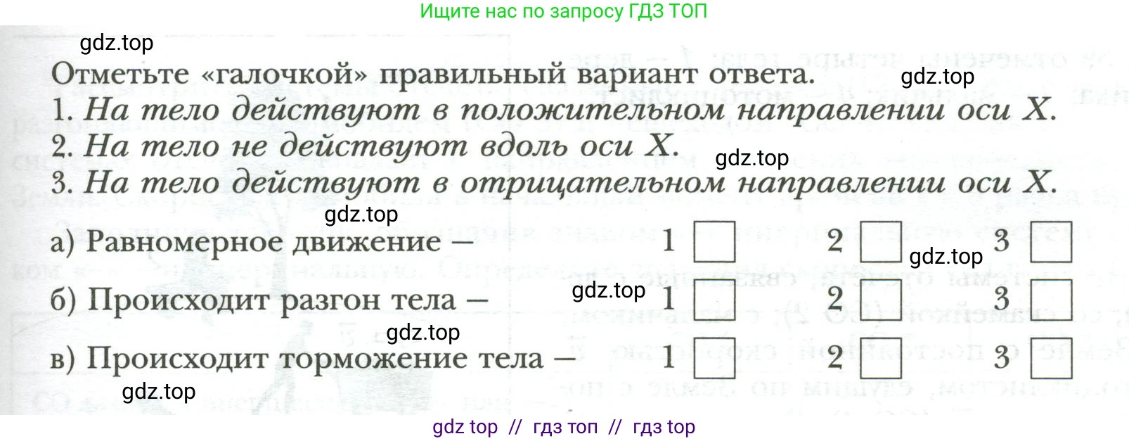 Физика, 7 класс рабочая тетрадь, авторы: Грачев Александр Васильевич, Погожев Владимир Александрович, Боков Павел Юрьевич, Вишнякова Екатерина Анатольевна, издательство Просвещение, Москва, 2008, Часть 1, страница 70, номер 3, Условие (продолжение 2)