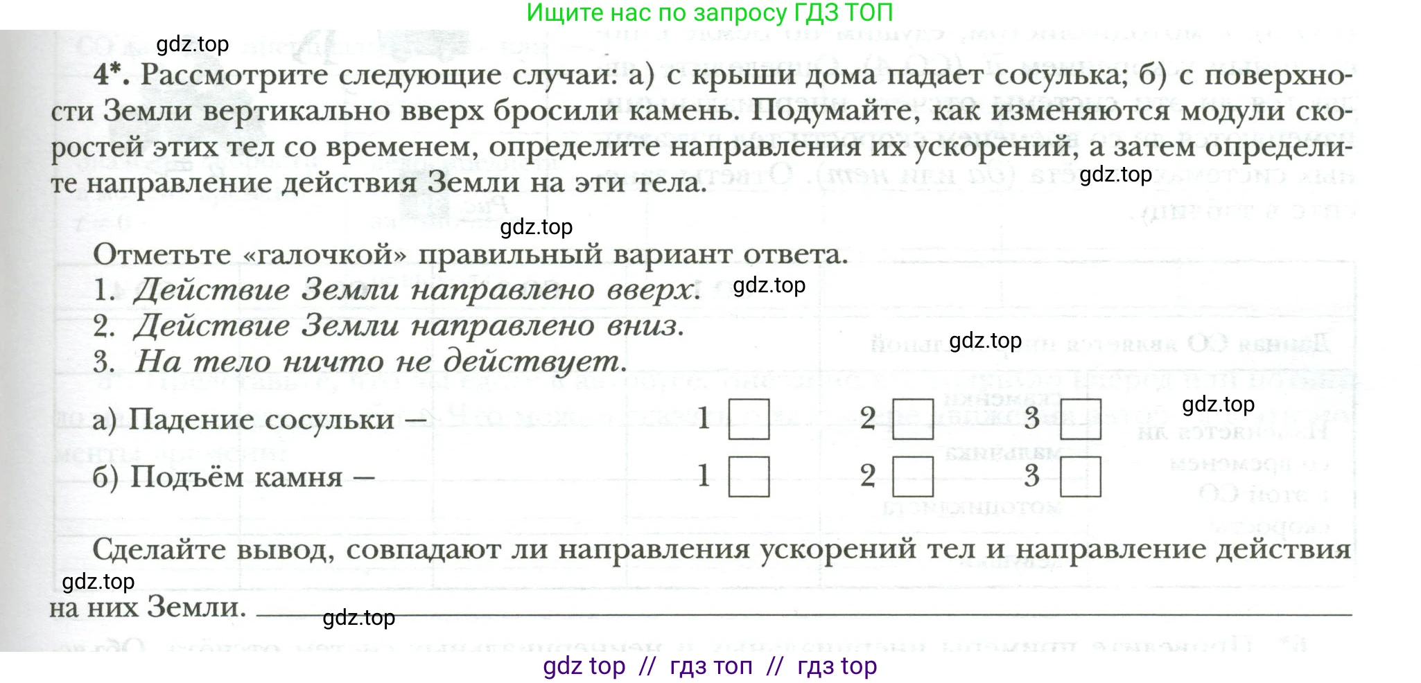 Физика, 7 класс рабочая тетрадь, авторы: Грачев Александр Васильевич, Погожев Владимир Александрович, Боков Павел Юрьевич, Вишнякова Екатерина Анатольевна, издательство Просвещение, Москва, 2008, Часть 1, страница 71, номер 4, Условие