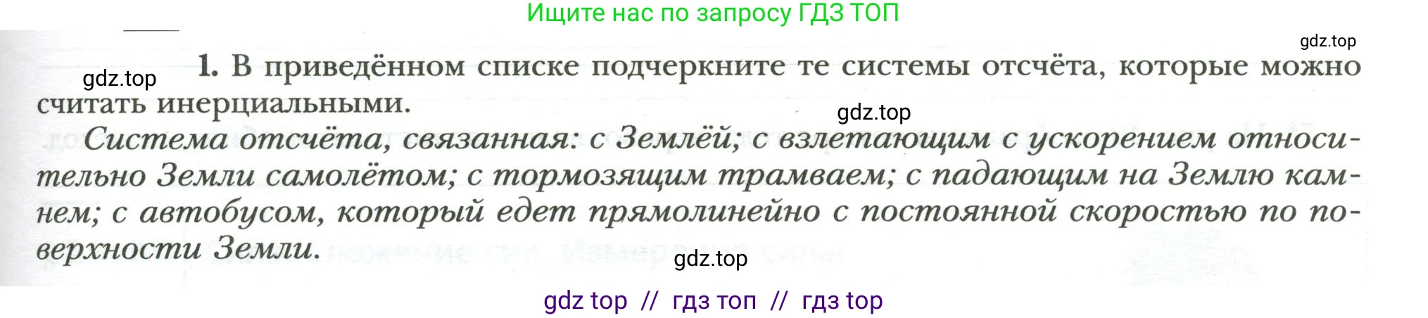 Физика, 7 класс рабочая тетрадь, авторы: Грачев Александр Васильевич, Погожев Владимир Александрович, Боков Павел Юрьевич, Вишнякова Екатерина Анатольевна, издательство Просвещение, Москва, 2008, Часть 1, страница 71, номер 1, Условие