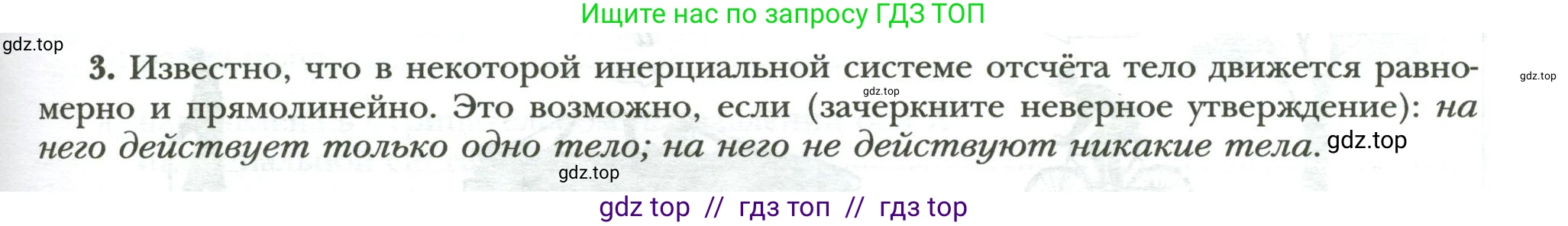 Физика, 7 класс рабочая тетрадь, авторы: Грачев Александр Васильевич, Погожев Владимир Александрович, Боков Павел Юрьевич, Вишнякова Екатерина Анатольевна, издательство Просвещение, Москва, 2008, Часть 1, страница 71, номер 3, Условие