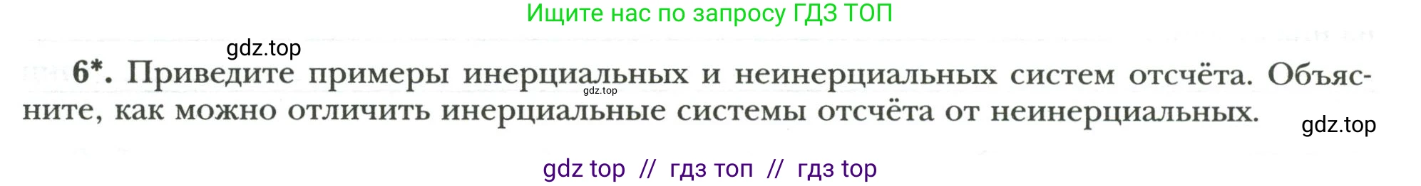 Физика, 7 класс рабочая тетрадь, авторы: Грачев Александр Васильевич, Погожев Владимир Александрович, Боков Павел Юрьевич, Вишнякова Екатерина Анатольевна, издательство Просвещение, Москва, 2008, Часть 1, страница 72, номер 6, Условие