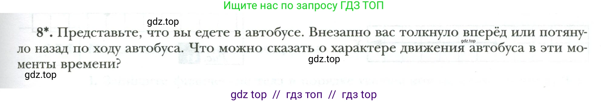 Физика, 7 класс рабочая тетрадь, авторы: Грачев Александр Васильевич, Погожев Владимир Александрович, Боков Павел Юрьевич, Вишнякова Екатерина Анатольевна, издательство Просвещение, Москва, 2008, Часть 1, страница 73, номер 8, Условие