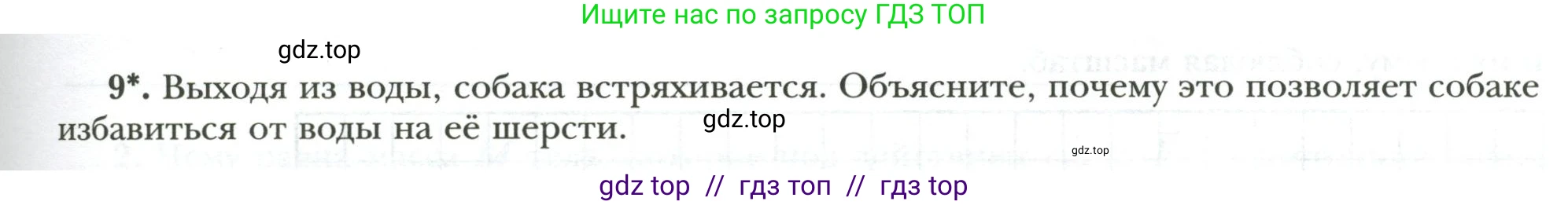 Физика, 7 класс рабочая тетрадь, авторы: Грачев Александр Васильевич, Погожев Владимир Александрович, Боков Павел Юрьевич, Вишнякова Екатерина Анатольевна, издательство Просвещение, Москва, 2008, Часть 1, страница 73, номер 9, Условие