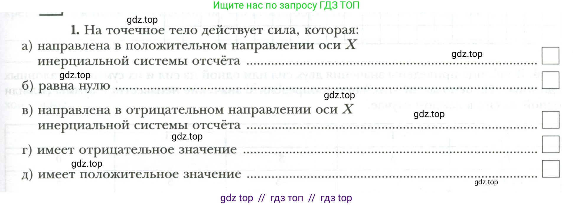 Физика, 7 класс рабочая тетрадь, авторы: Грачев Александр Васильевич, Погожев Владимир Александрович, Боков Павел Юрьевич, Вишнякова Екатерина Анатольевна, издательство Просвещение, Москва, 2008, Часть 1, страница 73, номер 1, Условие