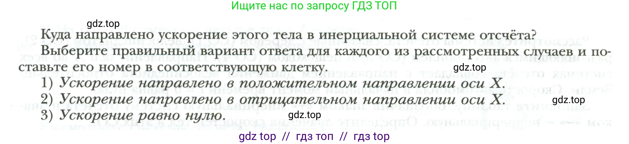 Физика, 7 класс рабочая тетрадь, авторы: Грачев Александр Васильевич, Погожев Владимир Александрович, Боков Павел Юрьевич, Вишнякова Екатерина Анатольевна, издательство Просвещение, Москва, 2008, Часть 1, страница 73, номер 1, Условие (продолжение 2)