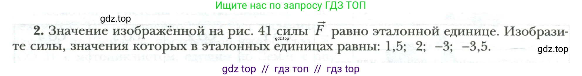 Физика, 7 класс рабочая тетрадь, авторы: Грачев Александр Васильевич, Погожев Владимир Александрович, Боков Павел Юрьевич, Вишнякова Екатерина Анатольевна, издательство Просвещение, Москва, 2008, Часть 1, страница 74, номер 2, Условие